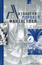 Машина времени (сборник) - автор Азимов Айзек 