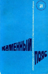 Каменный пояс, 1975 - автор Шишов Кирилл Алексеевич 