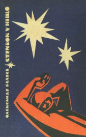 Стрибок у нiщо (вид. 1969) - автор Беляев Александр Романович 