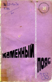 Каменный пояс, 1983 - автор Терентьев Александр Владимирович 