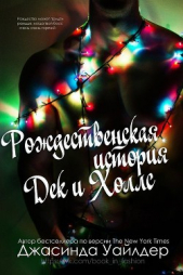 Рождественская история Дек и Холлс (ЛП) - автор Уайлдер Джасинда 