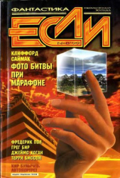 Журнал «Если», 1999 № 08 - автор Гончаров Владислав Львович 