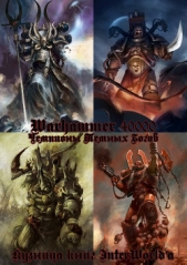 Чемпионы Темных Богов - автор Макнилл Грэм 