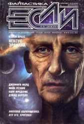 Журнал «Если», 2009 № 11 - автор Гаков Владимир 