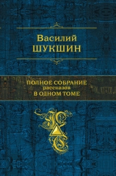 Генерал Малафейкин - автор Шукшин Василий Макарович 
