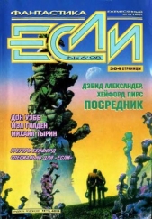 Журнал «Если», 1998 № 06 - автор Тырин Михаил Юрьевич 