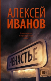 Ненастье - автор Иванов Алексей Викторович 