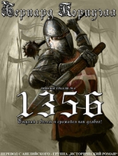 1356 (ЛП) (др.перевод) - автор Корнуэлл Бернард 