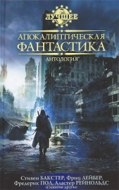 Апокалиптическая фантастика - автор Пол Фредерик 