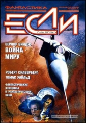 «Если», 1996 № 09 - автор Бережной Сергей Валерьевич 