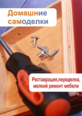 Реставрация, переделка, мелкий ремонт мебели - автор Мельников Илья 