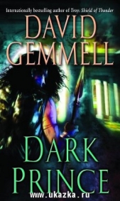 Геммел Дэвид - Тёмный Принц