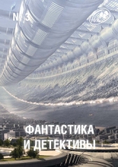Фантастика и Детективы, 2013 № 03 - автор Форсайт Фредерик 