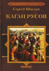 Каган Русов - автор Шведов Сергей Владимирович 