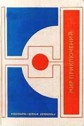 Булычев Кир - Мир приключений 1977 г.