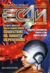 Журнал «Если», 1998 № 07 - автор Галина Мария Семеновна 