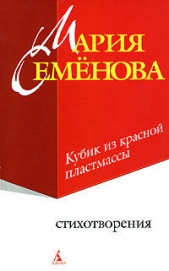 Кубик из красной пластмассы - автор Семенова Мария 