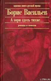 Красные Жемчуга - автор Васильев Борис 