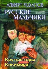 Кикимора - автор Лиханов Альберт Анатольевич 