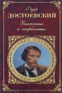 Вечный муж - автор Достоевский Федор Михайлович 