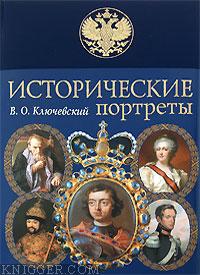Екатерина II - автор Ключевский Василий Осипович 