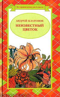 Разноцветная бабочка - автор Платонов Андрей Платонович 