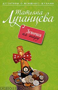 Девочка на шару - автор Луганцева Татьяна Игоревна 
