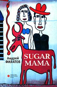 Филатов Андрей - Sugar Mama