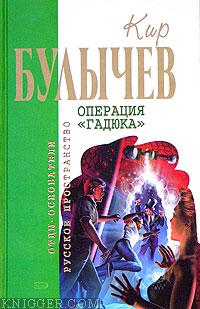 Старый год - автор Булычев Кир 