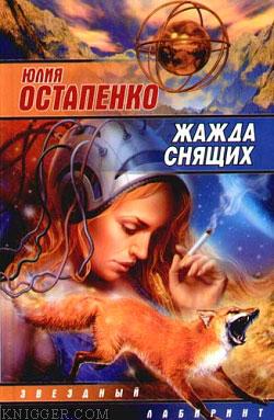 Боги реки - автор Остапенко Юлия Владимировна 
