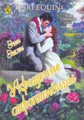 Укрощение строптивицы - автор Эшли Энн 