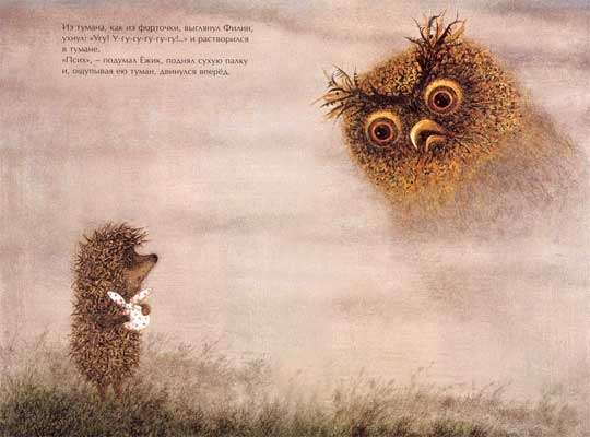 Ёжик в тумане (иллюстр. Ф.Ярбусовой) - i_015.jpg