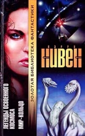 Глаз осьминога - автор Нивен Ларри 