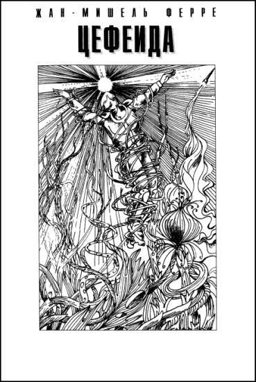 «Если», 1996 № 08 - i_014.jpg