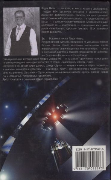 Легенды Освоенного Космоса. Мир-Кольцо - i_003.jpg