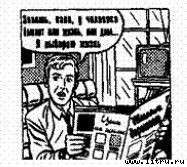 Поколение «Икс» - pic_22.jpg