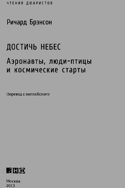 Достичь небес - img002.png