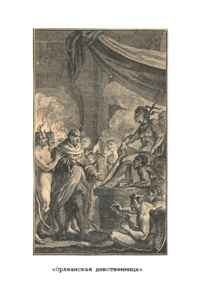 Орлеанская девственница. Магомет. Философские повести - p3.jpg