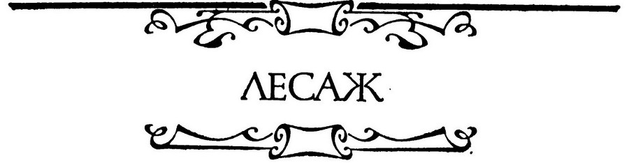 Французская повесть XVIII века - i_002.jpg