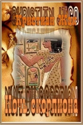 Ночь скорпиона - автор Жак Кристиан 