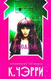 Евгений - автор Черри Кэролайн Дженис 