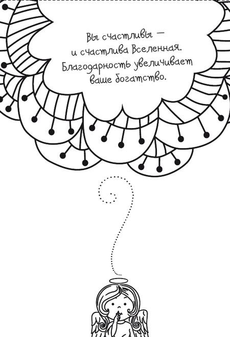 Живительная благодарность - i_002.png