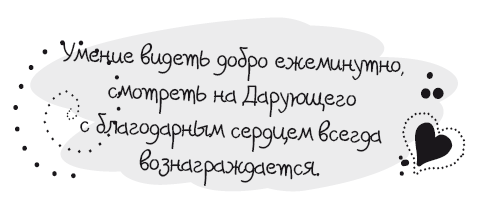 Живительная благодарность - i_016.png