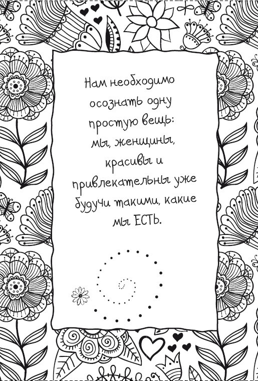 Мудрость женщины - i_002.jpg