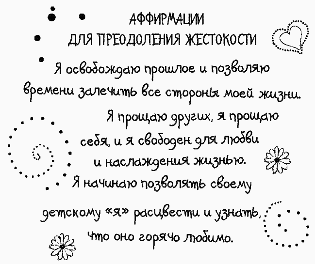 Письма к Луизе со всего мира. Ответы ищите в себе - _024.png