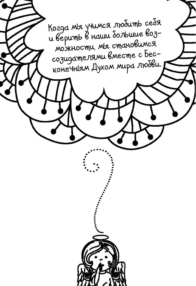 Письма к Луизе со всего мира. Ответы ищите в себе - _026.png