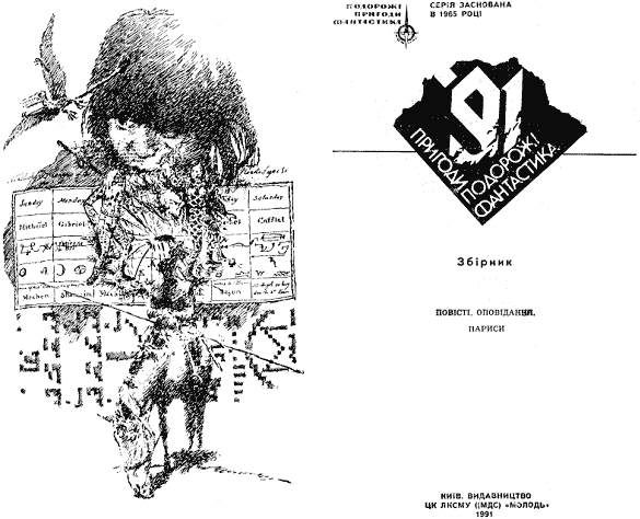 Пригоди. Подорожі. Фантастика - 91 - doc2fb_image_03000003.png