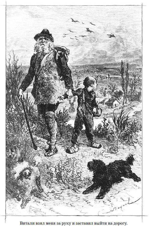 Без семьи (др. перевод) - i_003.jpg