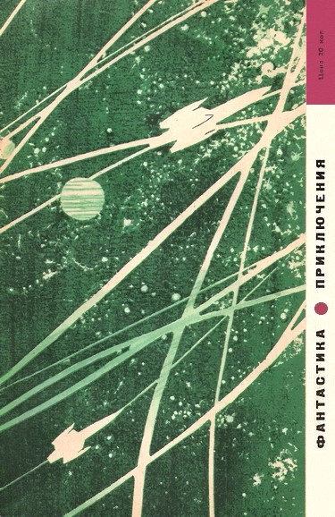 Искатель. 1963. Выпуск №2 - i_029.jpg