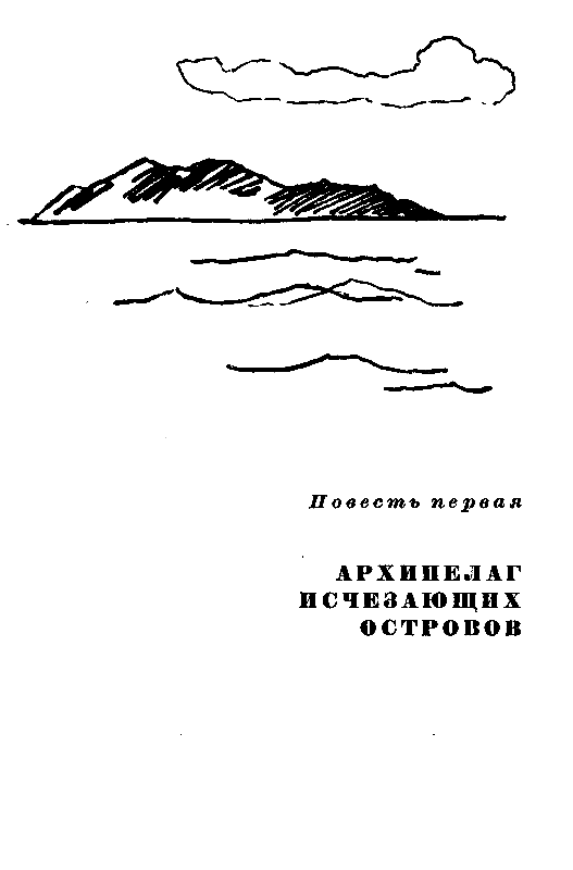 Повести о Ветлугине (илл. П. Павлинова) - pic_4.png